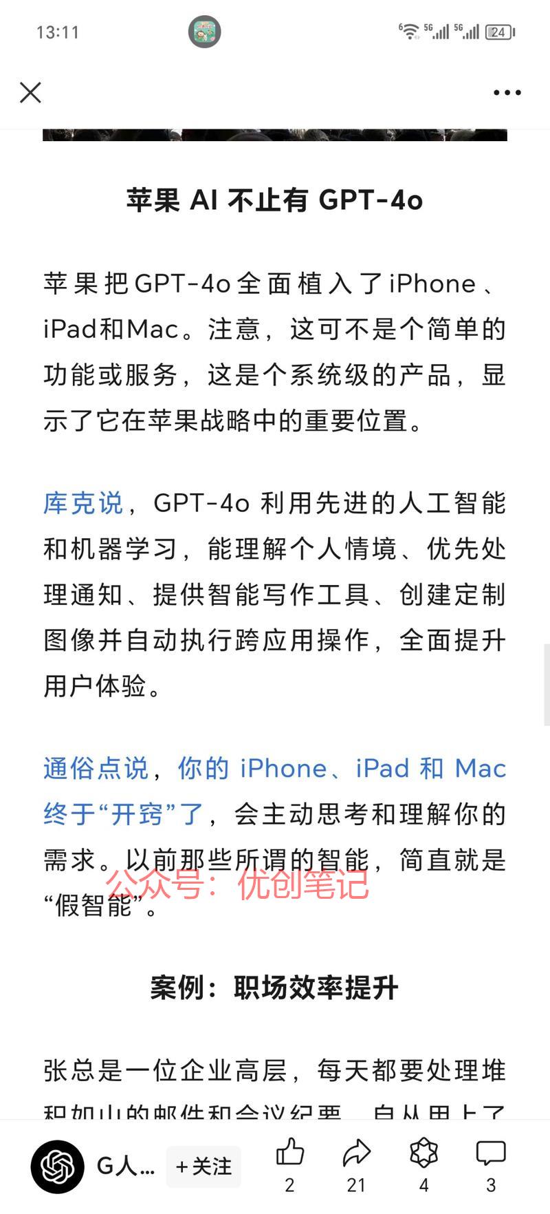 苹果官宣接入ChatGP…#情报-搞钱线报📢论坛-网创交流-优创圈